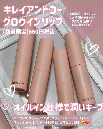 キレイアンドコー グロウインリップ/Kirei&co./口紅を使ったクチコミ(2枚目)