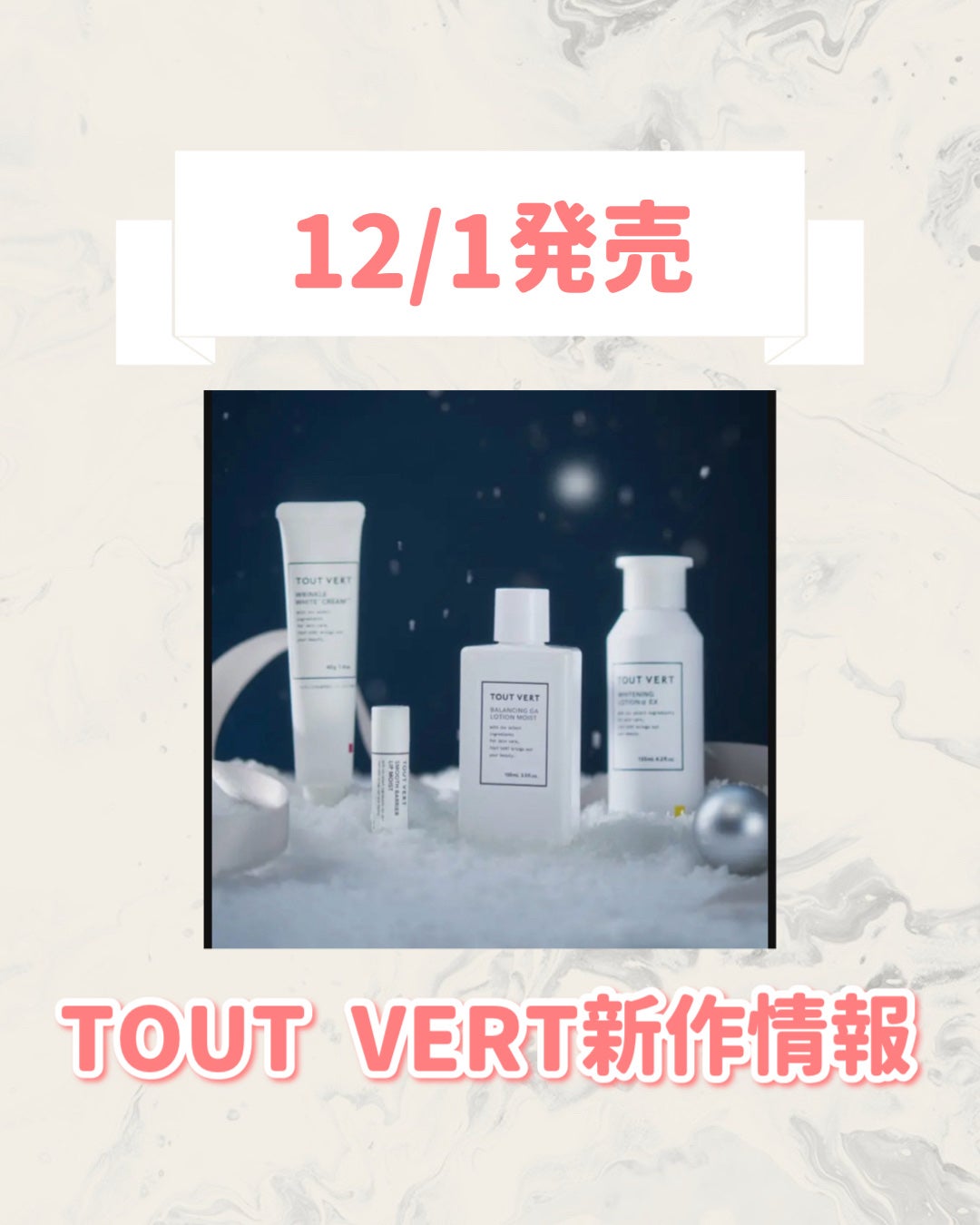 大人毛穴(*1)・薬用美白(*2)コフレ/TOUT VERT/スキンケアキットを使ったクチコミ(1枚目)