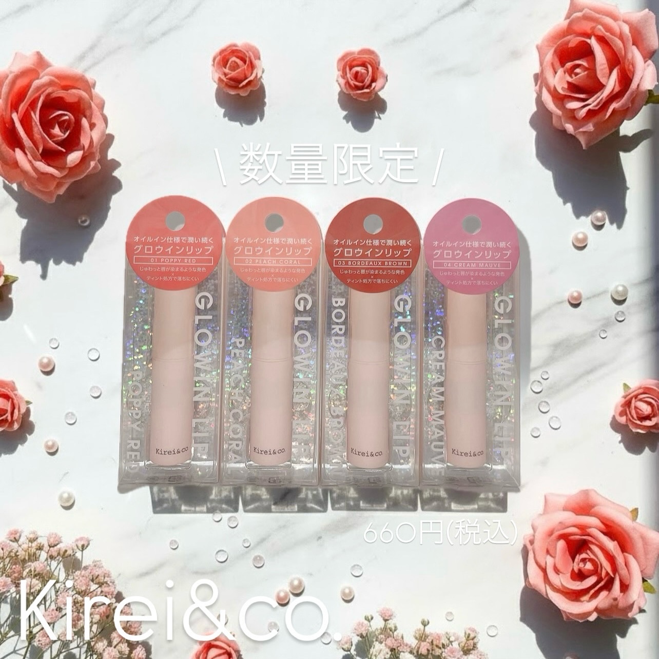 キレイアンドコー グロウインリップ/Kirei&co./口紅を使ったクチコミ（1枚目）