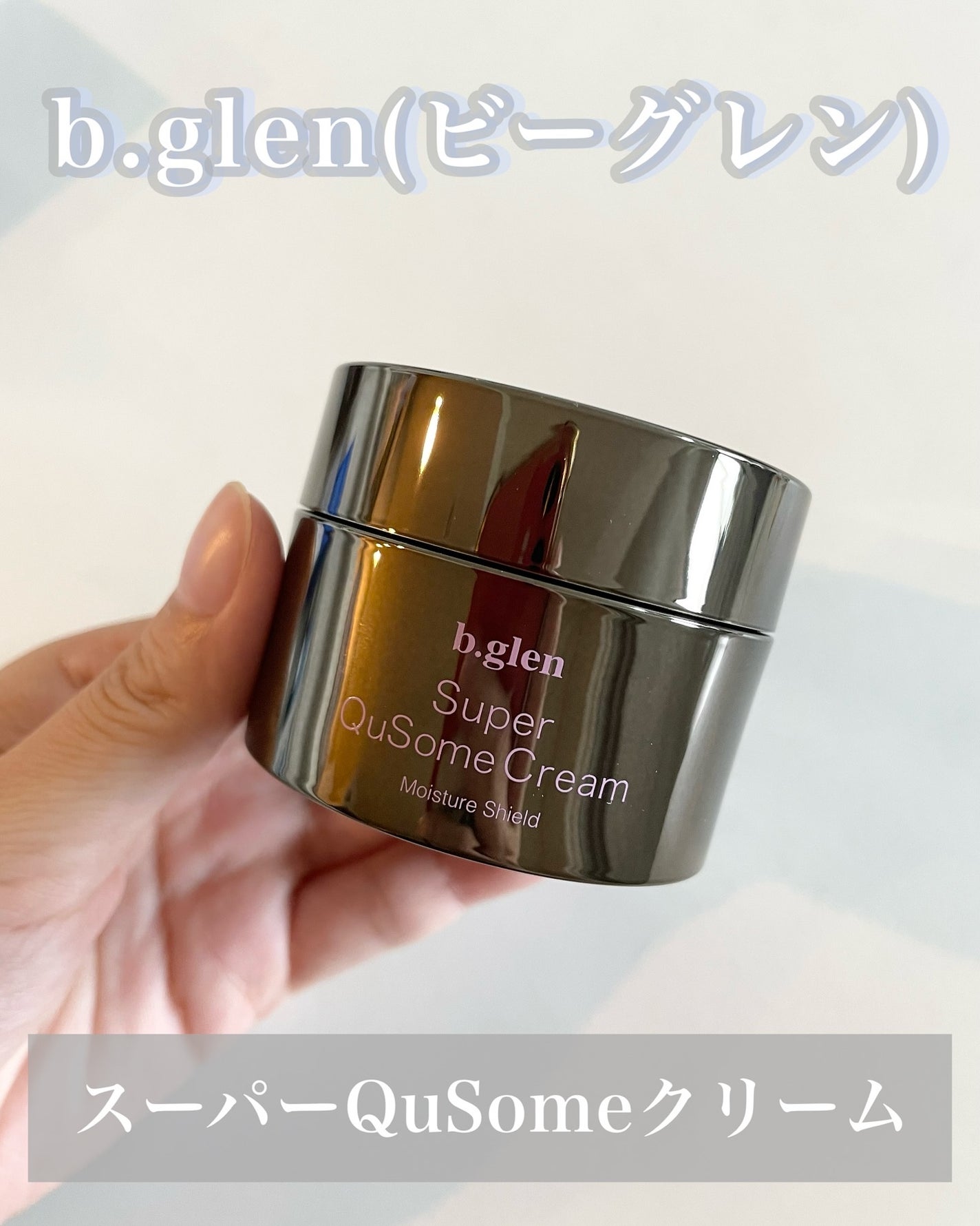 スーパーQuSomeクリーム/b.glen/フェイスクリームを使ったクチコミ(2枚目)