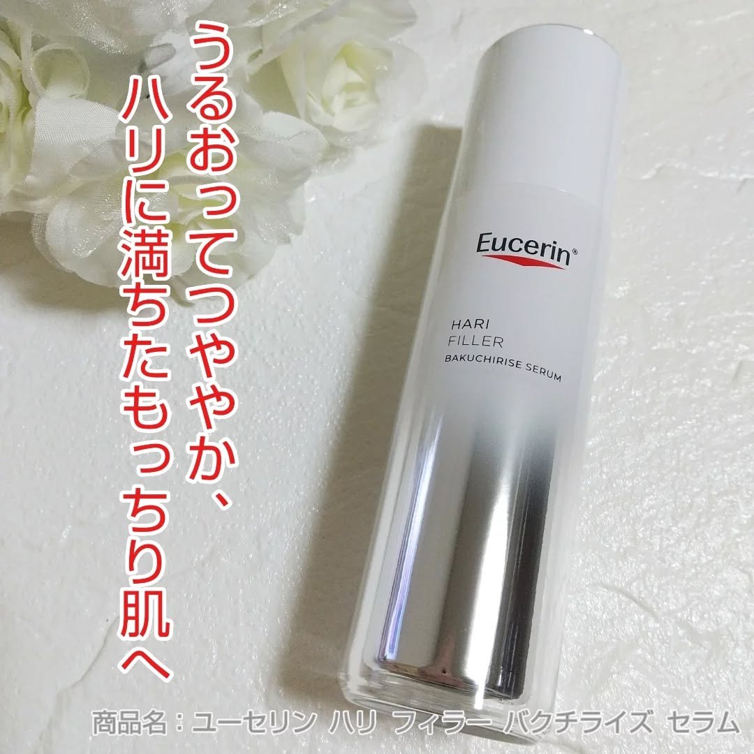 ユーセリン ハリフィラー バクチライズセラム<美容液>/Eucerin/美容液を使ったクチコミ（1枚目）