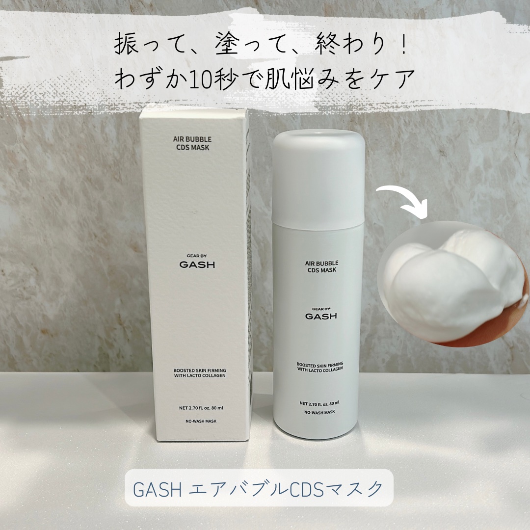 エアバブルCDSマスク/GASH/洗い流すパック・マスクを使ったクチコミ（1枚目）