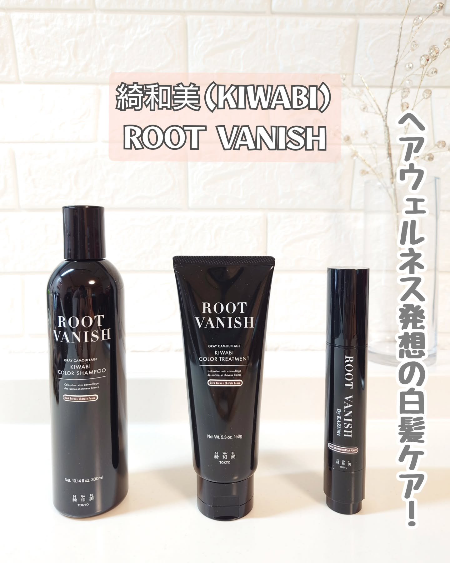ROOT VANISH 白髪染めカラーシャンプー/ トリートメント/綺和美/市販シャンプーを使ったクチコミ（1枚目）