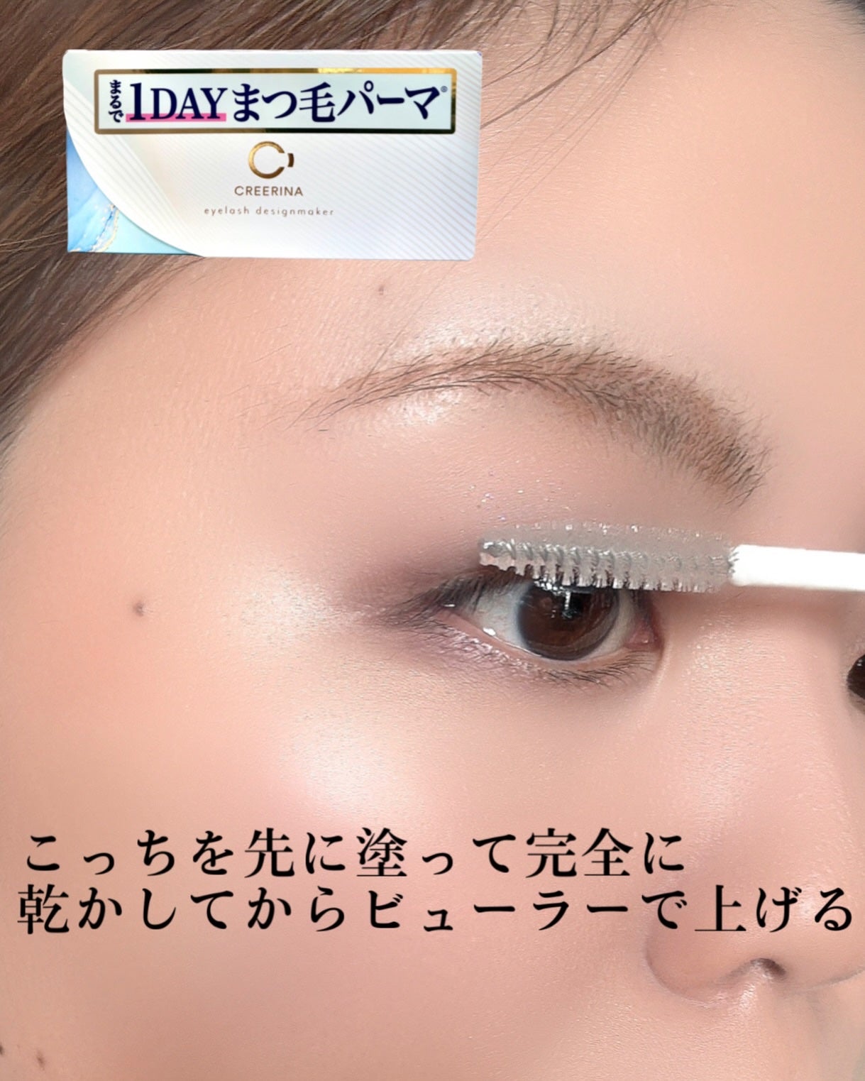 アイラッシュデザインメイカー/クレーリナ/マスカラ下地を使ったクチコミ(3枚目)