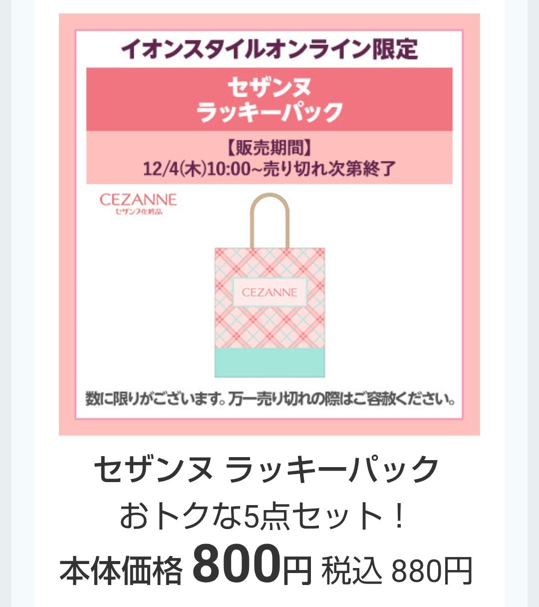 ラッキーパック　2026/CEZANNE/その他を使ったクチコミ（2枚目）