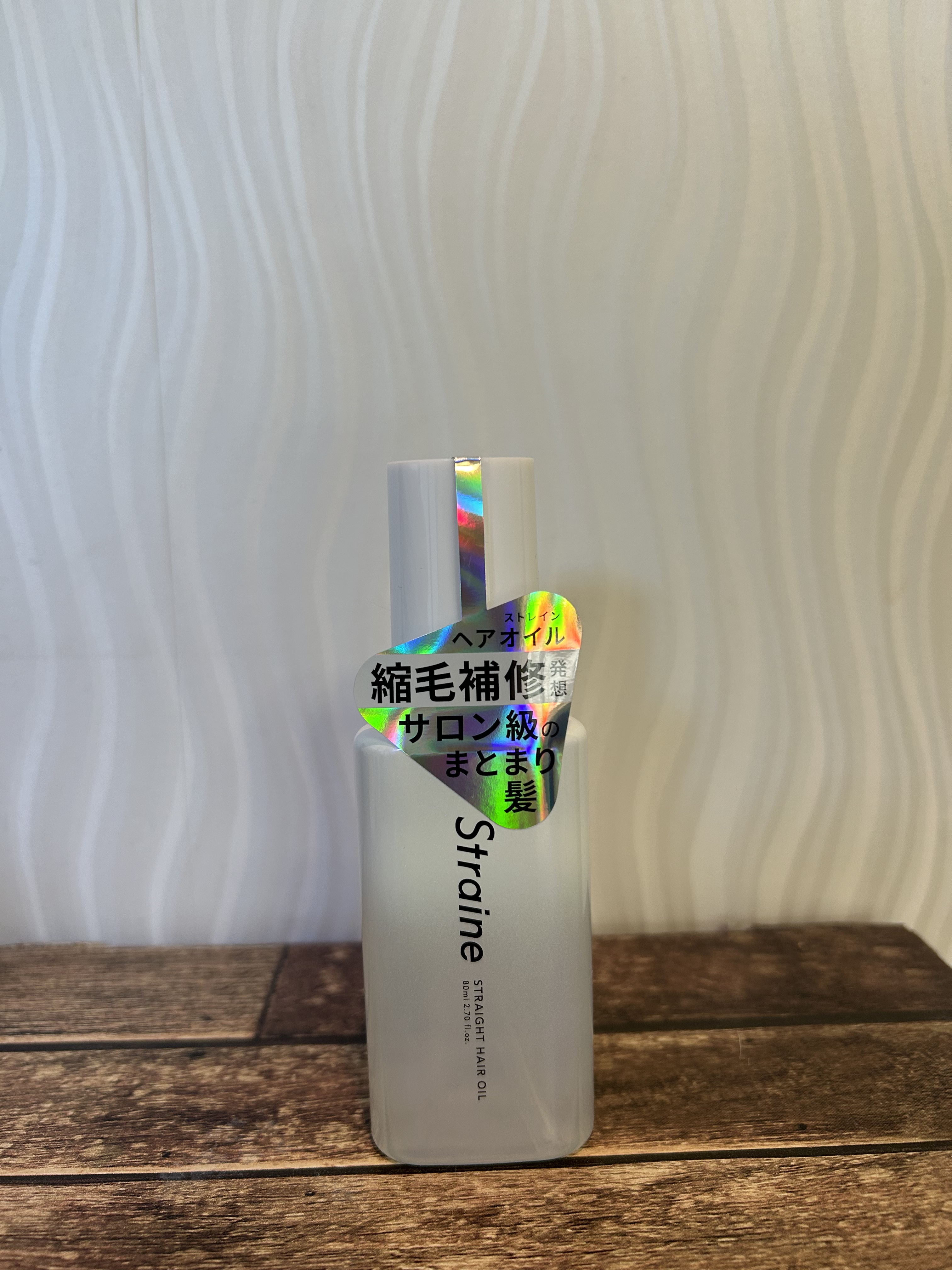 ストレートヘアオイル/Straine/ヘアオイルを使ったクチコミ（1枚目）