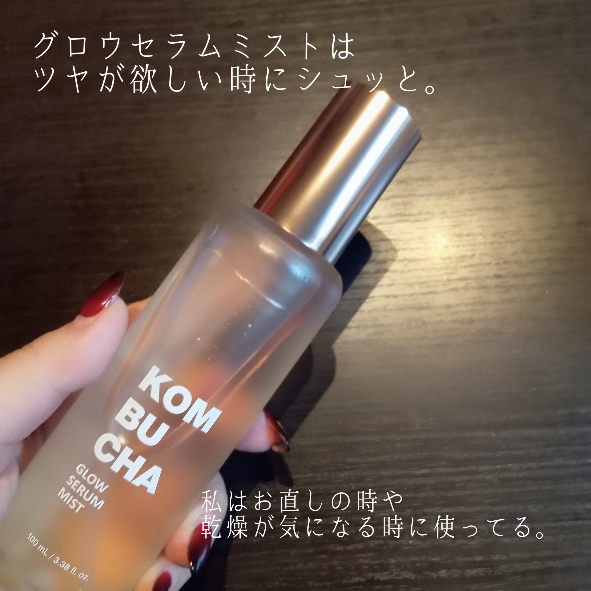 コンブチャ ギョルバイオムミスト/Elishacoy/ミスト状化粧水を使ったクチコミ（2枚目）