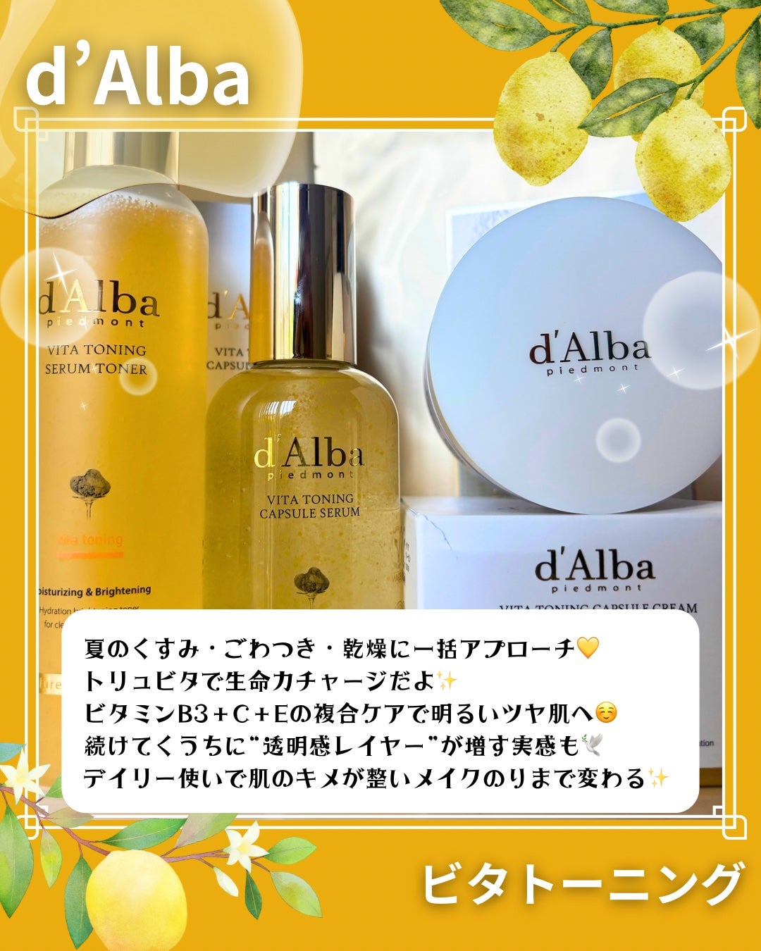 ビタトーニングセラムトナー/ダルバ/化粧水を使ったクチコミ(2枚目)