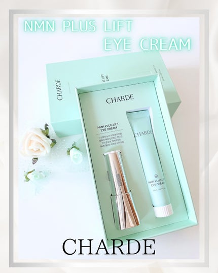 NMNプラスリフトアイクリーム/CHARDE/アイケア・アイクリームを使ったクチコミ(1枚目)