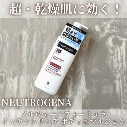 ノルウェー フォーミュラ インテンスリペア ボディ エマルジョン/Neutrogena/ボディローションを使ったクチコミ(1枚目)