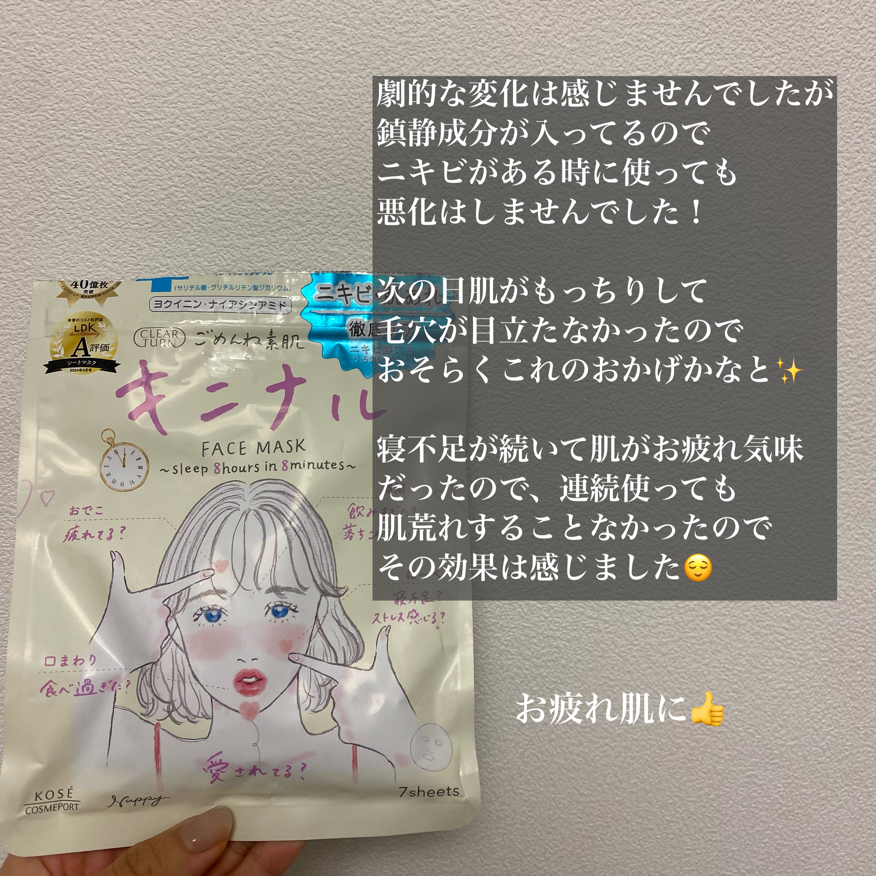 ごめんね素肌 キニナルマスク/クリアターン/シートマスク・パックを使ったクチコミ（2枚目）