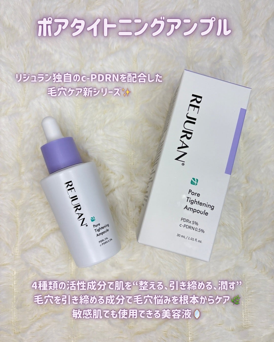 ポアタイトニングアンプル /REJURAN COSMETICS/美容液を使ったクチコミ(2枚目)