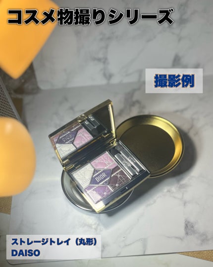 し・ほみん on LIPS 「【コスメ物撮りシリーズ背景に使える!ストレージトレイ編】DAI..」(6枚目)