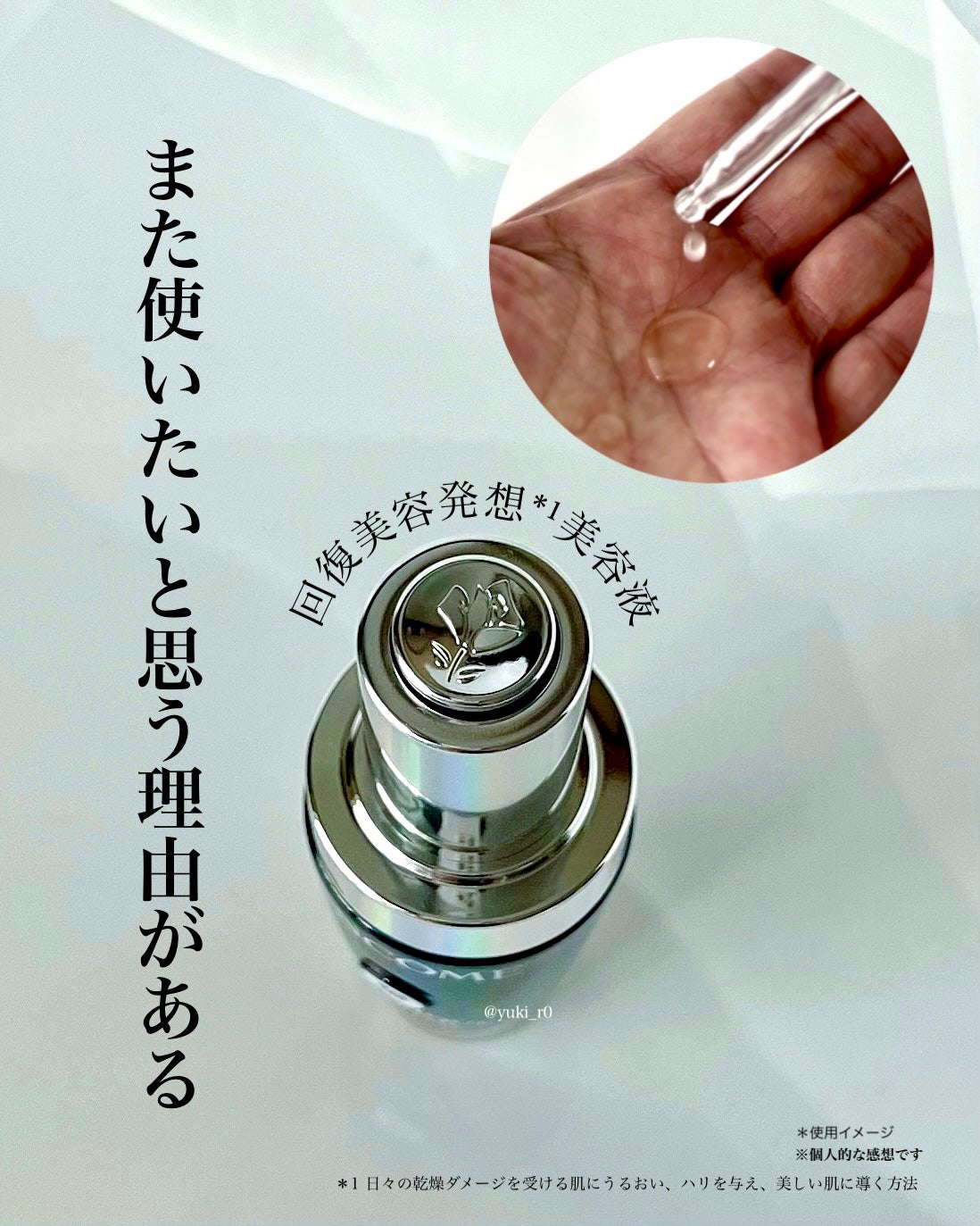 ジェニフィック アルティメ セラム/LANCOME/美容液を使ったクチコミ(3枚目)