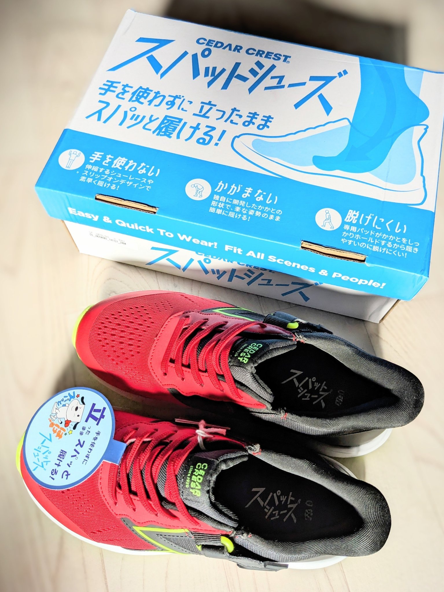 手を使わずに立ったままスパッと履けるスパットシューズを、子供が試してみました✨

ランニングタイプのレッドを選んだけど、蛍光のライムイエローがポイントになってておしゃれ👧🧒
靴底も蛍光色だから目立つのがいい👍✨

うちの子は急いでる時