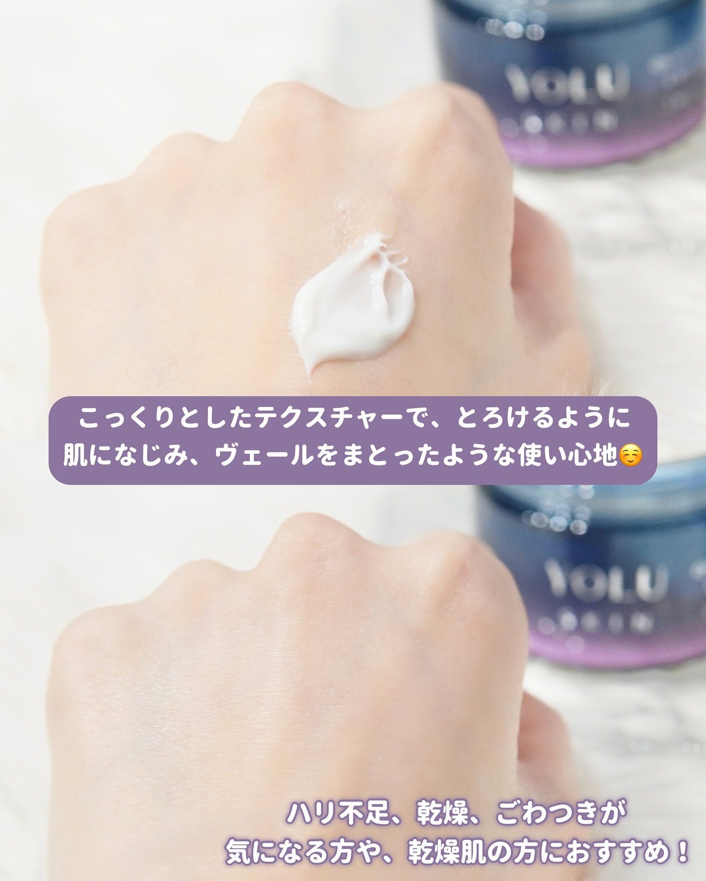 ヨル スキン オーバーナイトクリーム モイスト/YOLU/フェイスクリームを使ったクチコミ（3枚目）