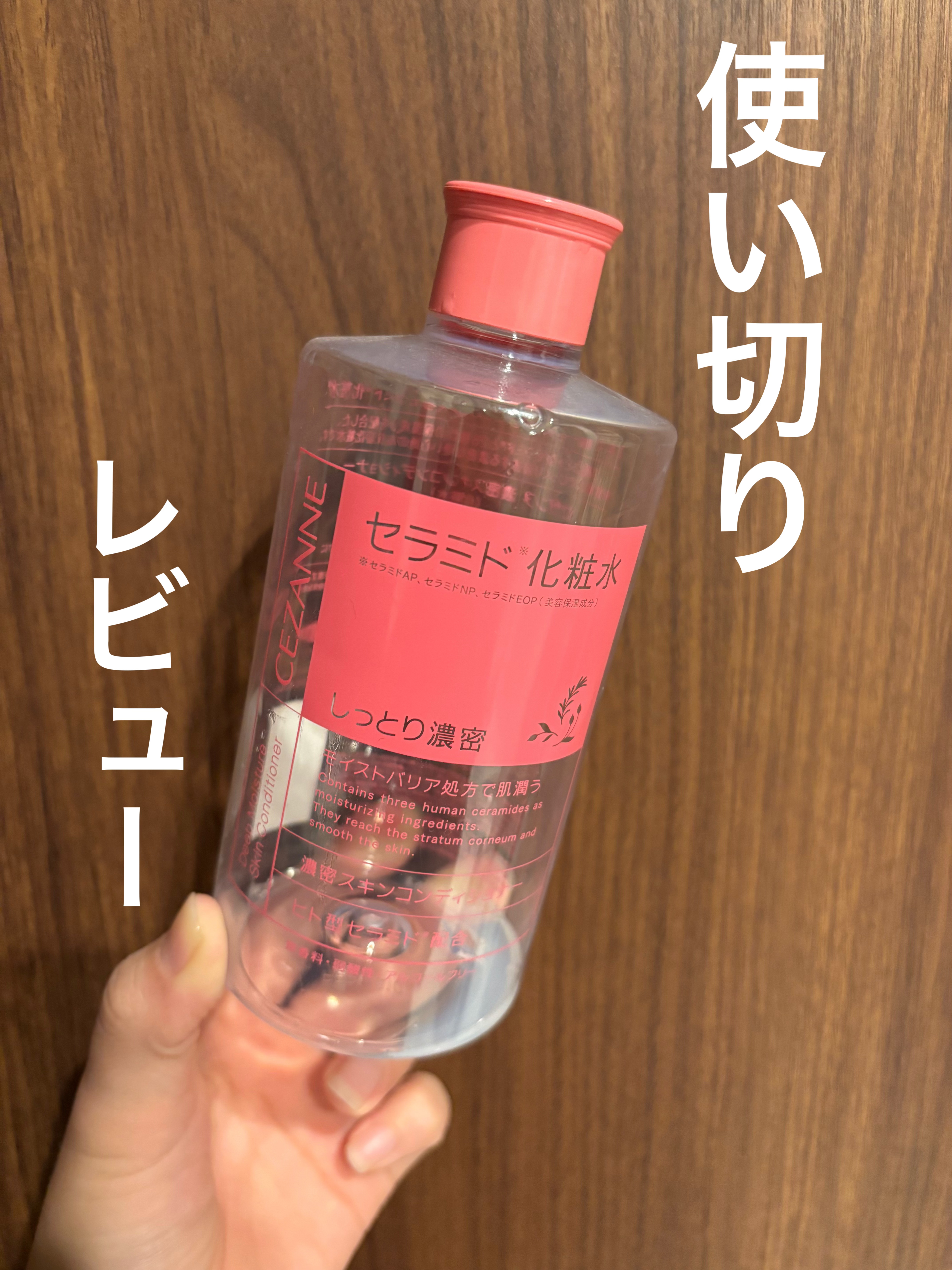 濃密スキンコンディショナー/CEZANNE/化粧水を使ったクチコミ（1枚目）