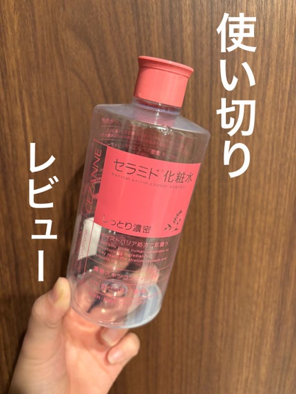 濃密スキンコンディショナー/CEZANNE/化粧水を使ったクチコミ(1枚目)