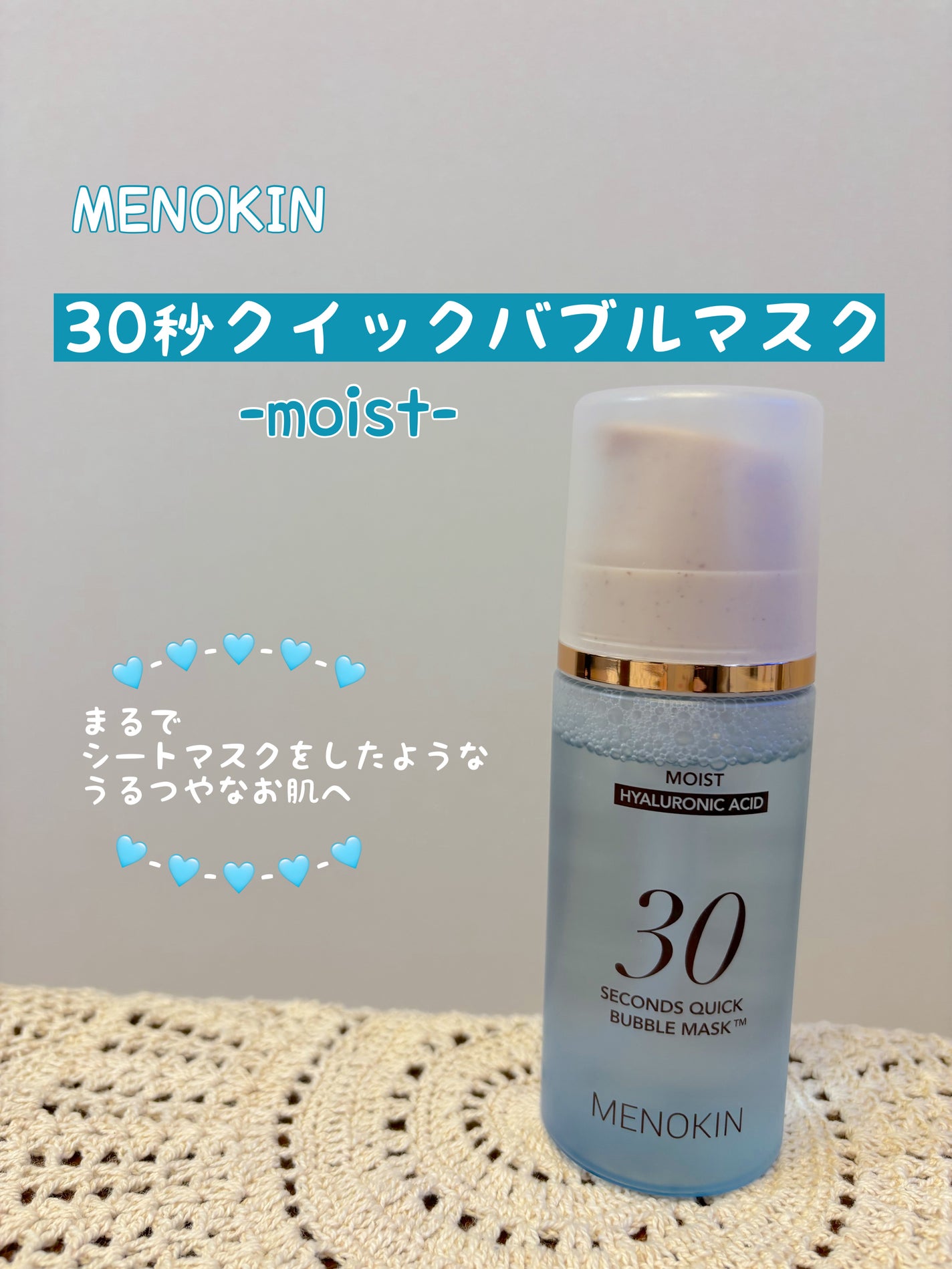 30秒クイックバブルマスク95ml モイスト/MENOKIN/シートマスク・パックを使ったクチコミ(1枚目)