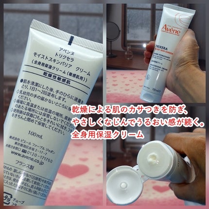 トリクセラ モイストスキンバリア クリーム 100mL/アベンヌ/ボディクリームを使ったクチコミ(2枚目)