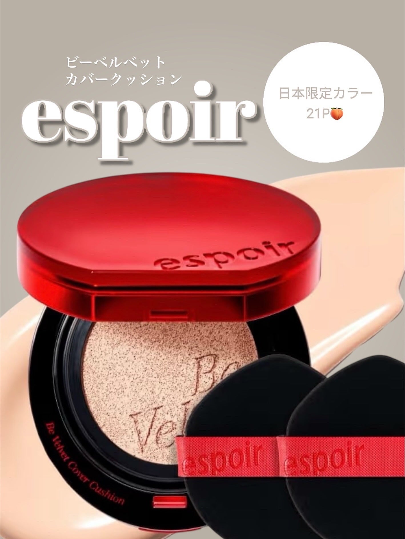 ビーベルベットカバークッション/espoir/クッションファンデーションを使ったクチコミ(1枚目)