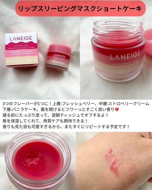 リップスリーピングマスク/LANEIGE/リップバームを使ったクチコミ（3枚目）