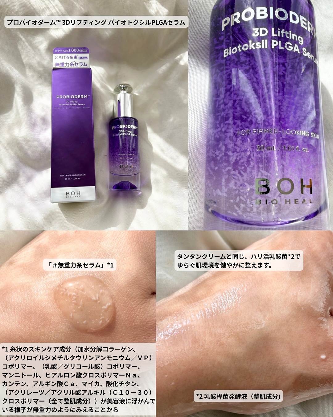 バイオヒールボ プロバイオダーム 3Dリフティングクリーム/BIOHEAL BOH/フェイスクリームを使ったクチコミ（2枚目）