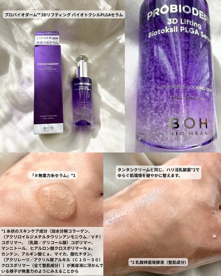バイオヒールボ プロバイオダーム 3Dリフティングクリーム/BIOHEAL BOH/フェイスクリームを使ったクチコミ(2枚目)