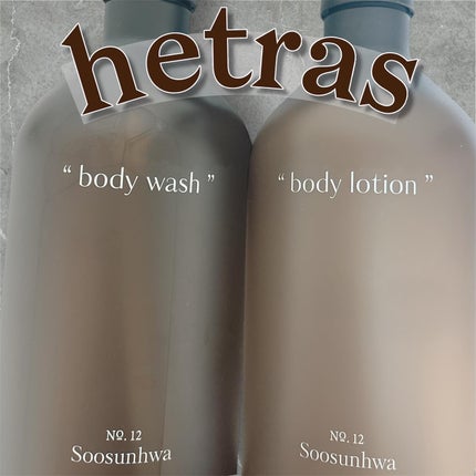 ヘトラス ボディーローション/hetras/その他スキンケアを使ったクチコミ(1枚目)