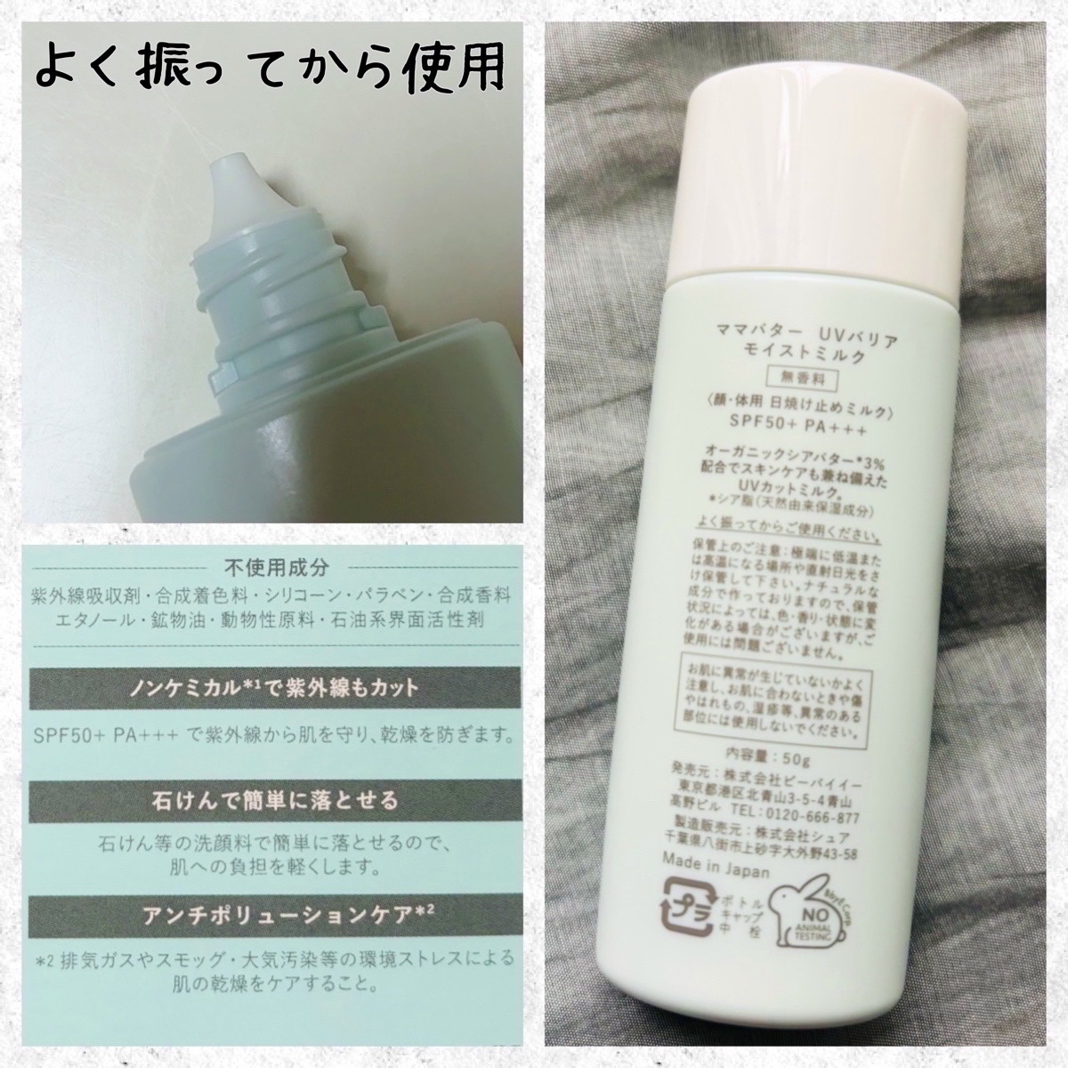 UVバリア モイストミルク/ママバター/日焼け止めミルクを使ったクチコミ（2枚目）