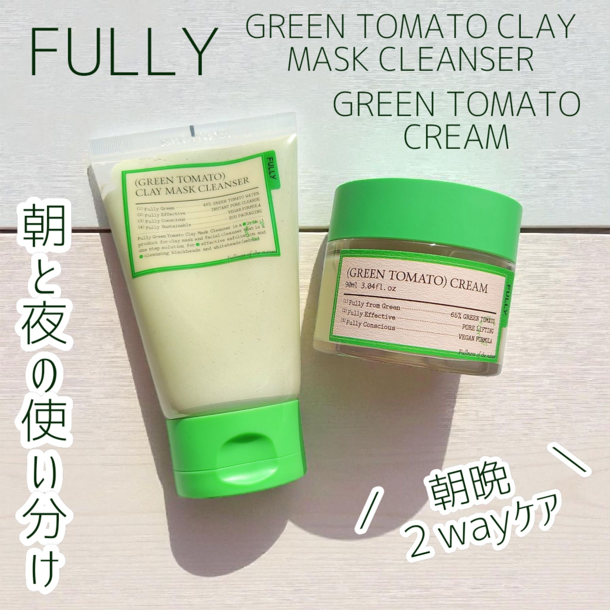 グリーントマトクレイマスククレンザー/FULLY/洗い流すパック・マスクを使ったクチコミ（1枚目）