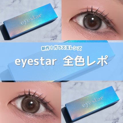 eyestar 1day/eyestar/ワンデー(1DAY)カラコンを使ったクチコミ(1枚目)