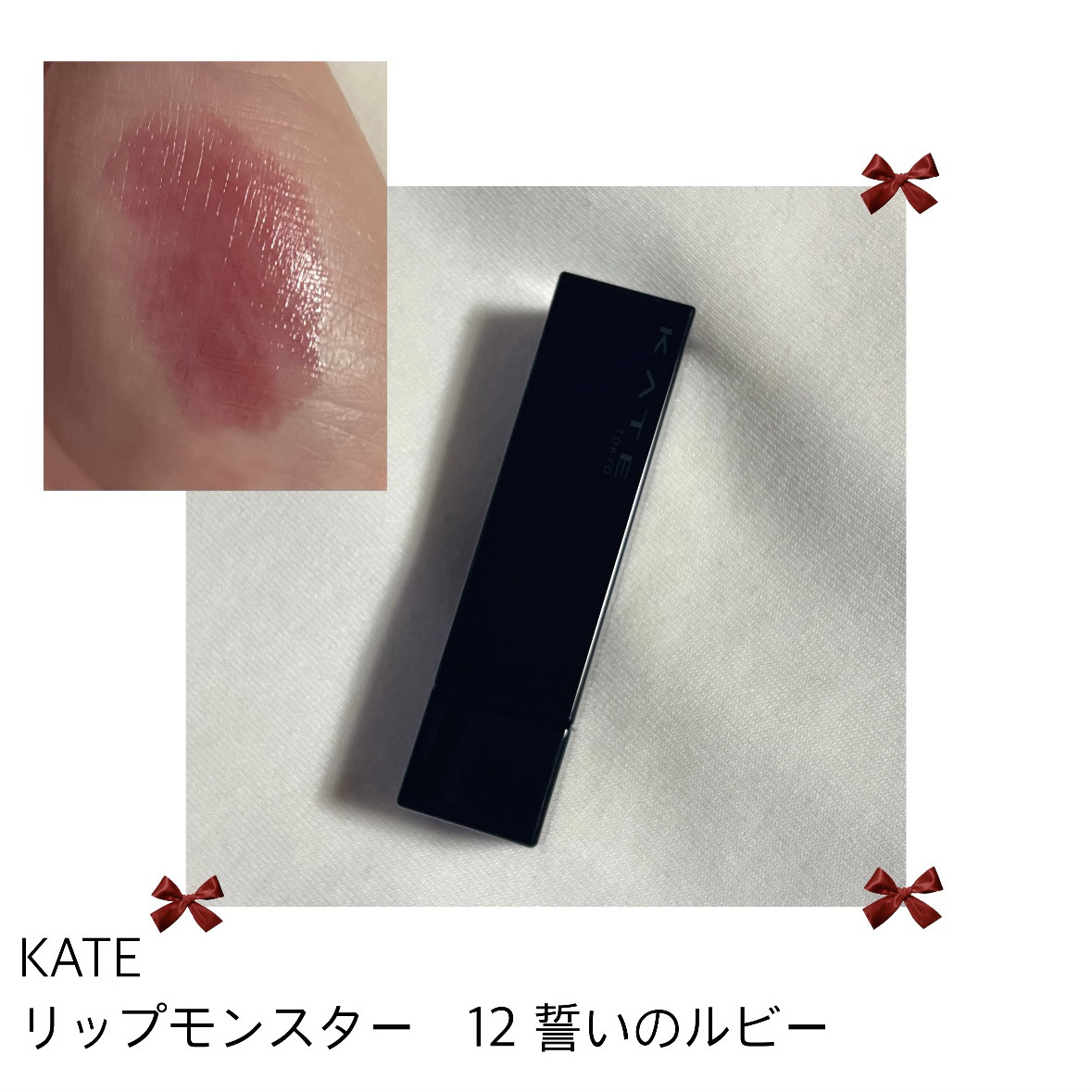 ケイト リップモンスター/KATE/口紅を使ったクチコミ（1枚目）