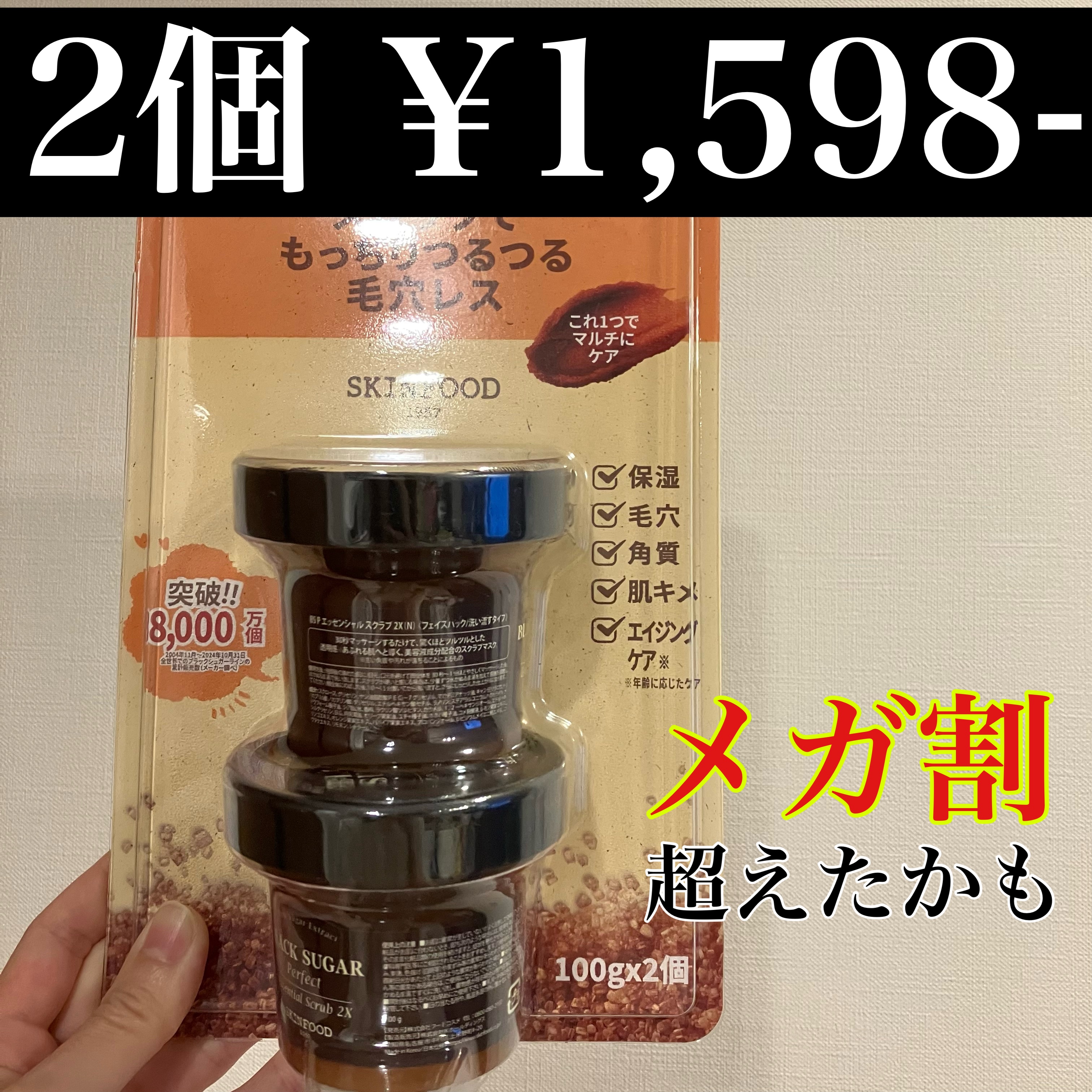 ブラックシュガー パーフェクト エッセンシャル スクラブ2X/SKINFOOD/洗い流すパック・マスクを使ったクチコミ（1枚目）