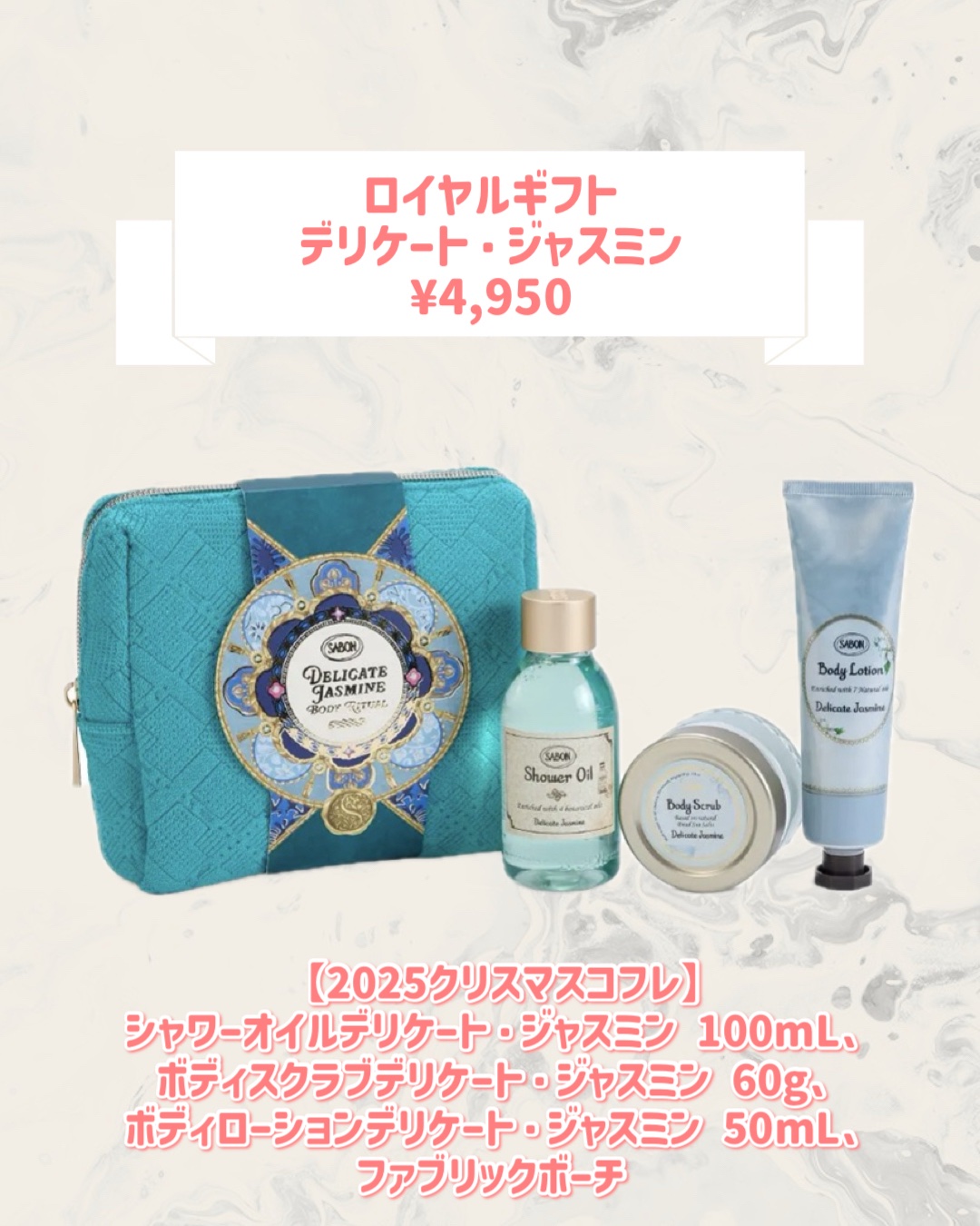 ロイヤルギフト デリケート・ジャスミン/SABON/その他キットセットを使ったクチコミ（2枚目）
