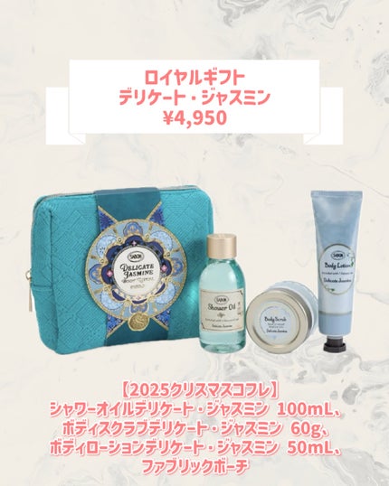 ロイヤルギフト デリケート・ジャスミン/SABON/その他キットセットを使ったクチコミ(2枚目)