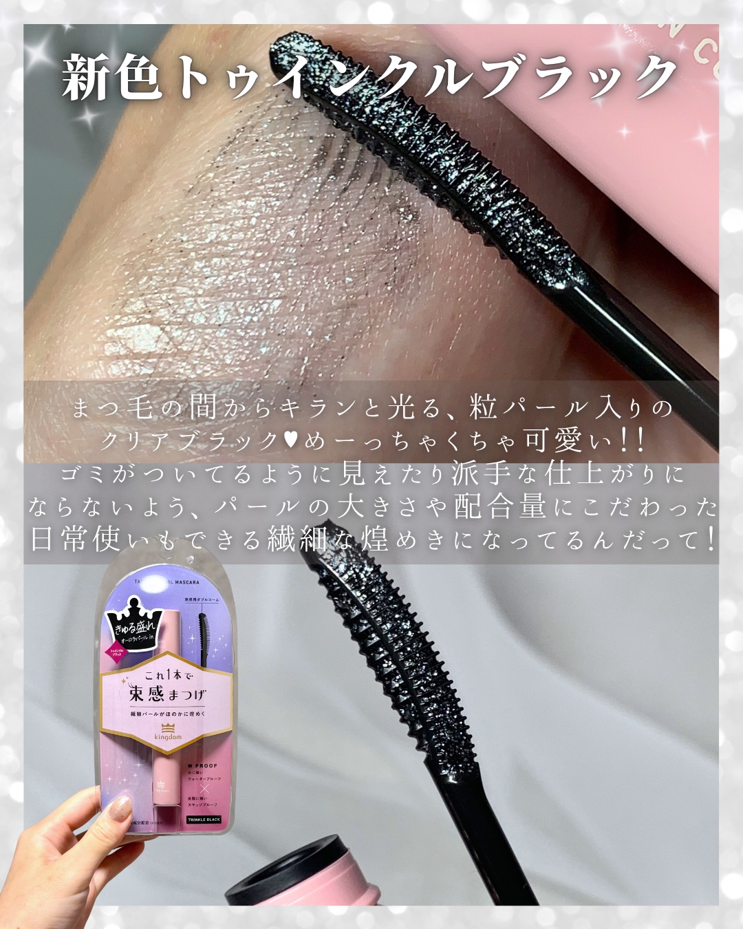 キングダム 束感カールマスカラ/キングダム/マスカラを使ったクチコミ（2枚目）