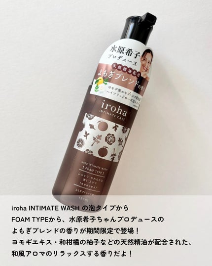 イロハ インティメートウォッシュ フォームタイプ よもぎブレンドの香り/iroha INTIMATE CARE/デリケートゾーンケアを使ったクチコミ(2枚目)
