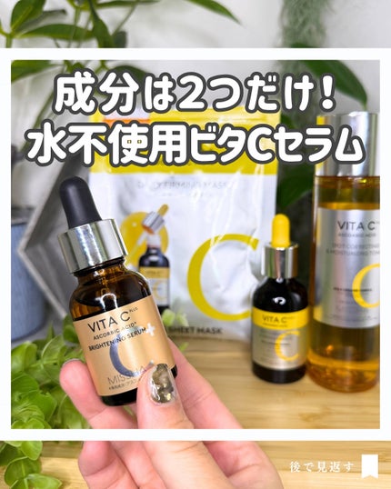 ミシャ ビタシープラス 美容液【日本処方】/MISSHA/美容液を使ったクチコミ(1枚目)