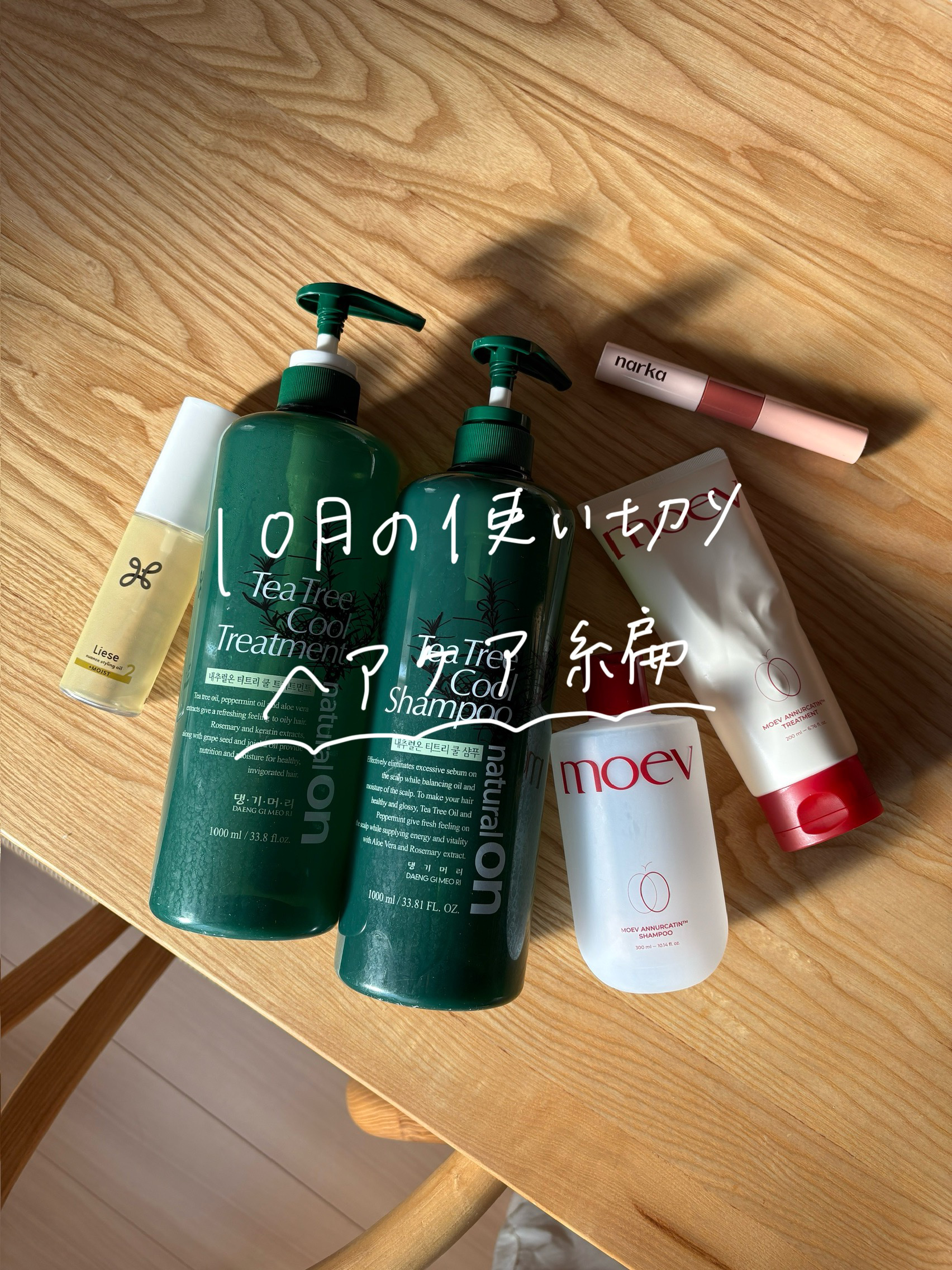 ナチュラルオンティツリークール シャンプー+トリートメント/デンギモリ/市販シャンプーを使ったクチコミ（1枚目）