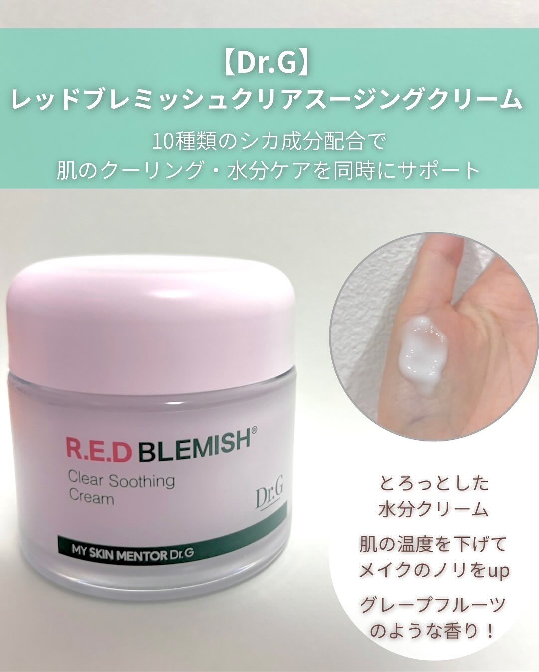レッドブレミッシュ クリアスージングクリーム/Dr.G/フェイスクリームを使ったクチコミ（2枚目）