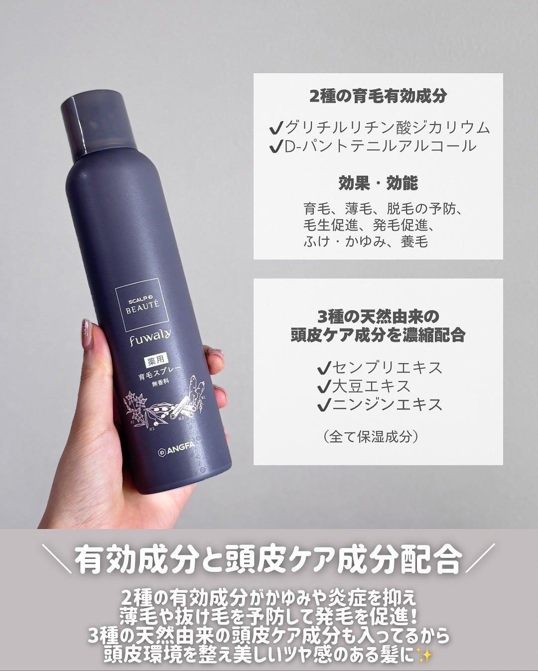 スカルプD ボーテ フワリー 薬用育毛スプレー/アンファー(スカルプD)/頭皮ローションを使ったクチコミ(3枚目)