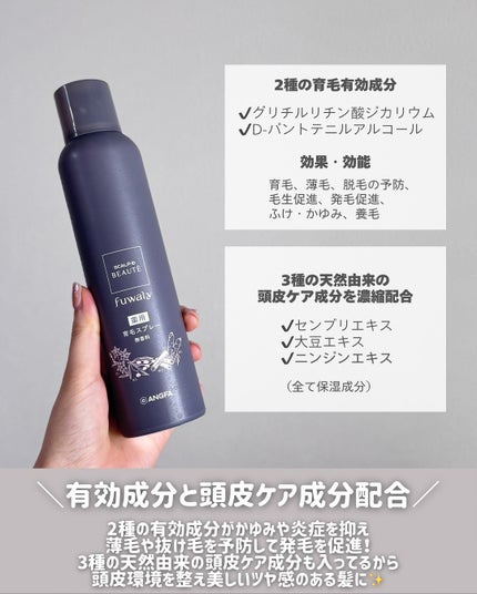 スカルプD ボーテ フワリー 薬用育毛スプレー/アンファー(スカルプD)/頭皮ローションを使ったクチコミ(3枚目)