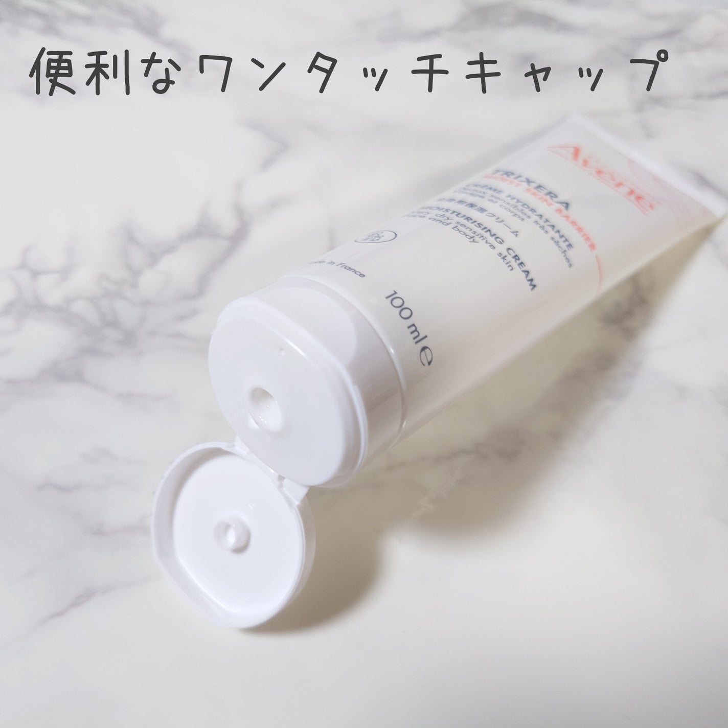 トリクセラ モイストスキンバリア クリーム/アベンヌ/ボディクリームを使ったクチコミ(4枚目)