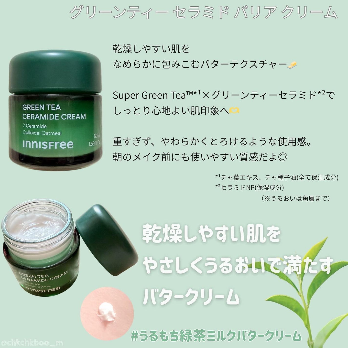 グリーンティー セラミド バリア クリーム/innisfree/フェイスクリームを使ったクチコミ(3枚目)