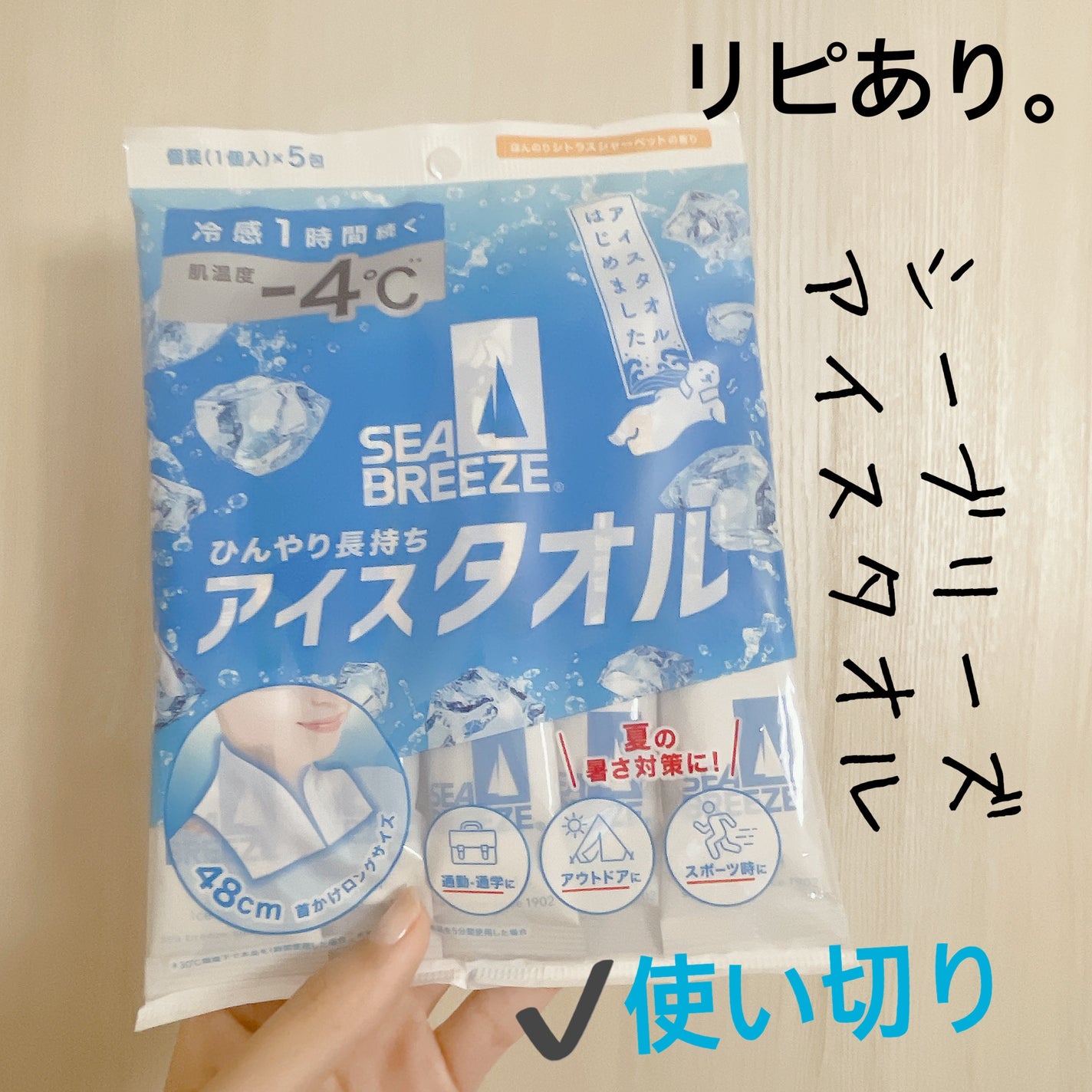 シーブリーズ アイスタオル シトラスシャーベットの香り/シーブリーズ/ボディシートを使ったクチコミ(1枚目)