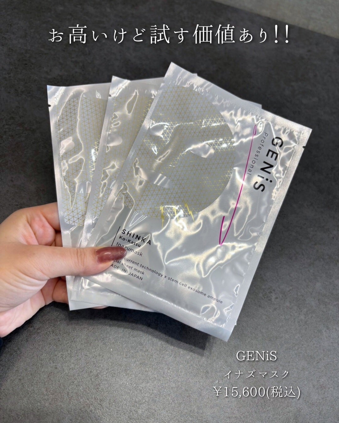 イナズマスク/GENiS/シートマスク・パックを使ったクチコミ(4枚目)