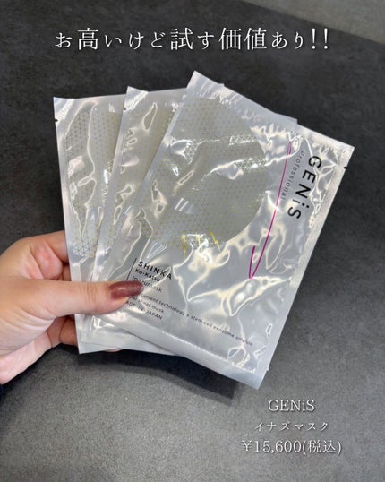 イナズマスク/GENiS/シートマスク・パックを使ったクチコミ(4枚目)