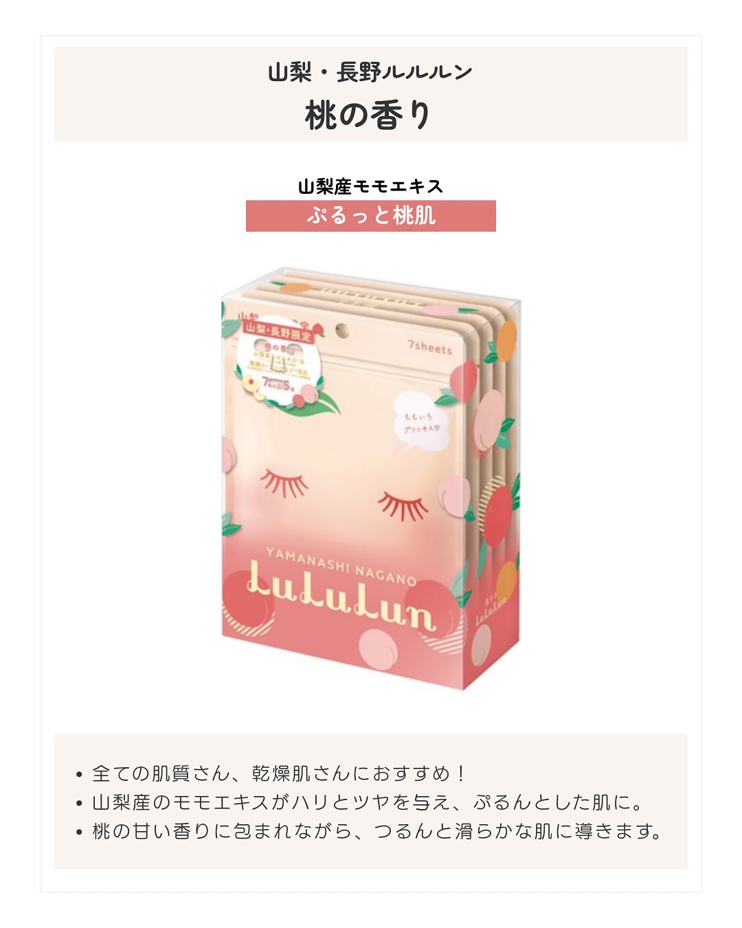 長野・山梨ルルルン（シャインマスカットの香り）/ルルルン/シートマスク・パックを使ったクチコミ（2枚目）