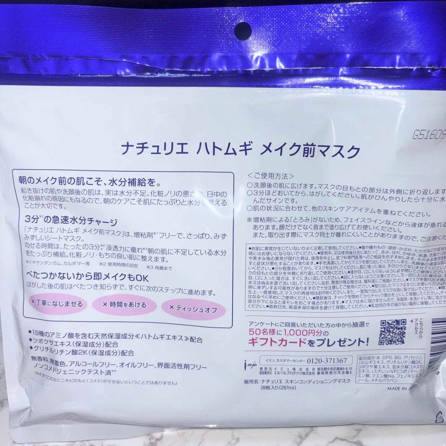 ハトムギ メイク前マスク/ナチュリエ/シートマスク・パックを使ったクチコミ（2枚目）
